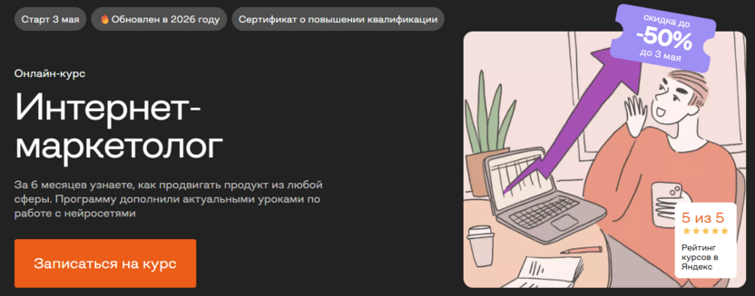 10. Интернет-маркетолог – Академия Бруноям