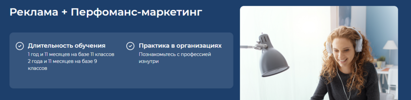2. Реклама + перформанс-маркетинг – Национальный социально-педагогический колледж