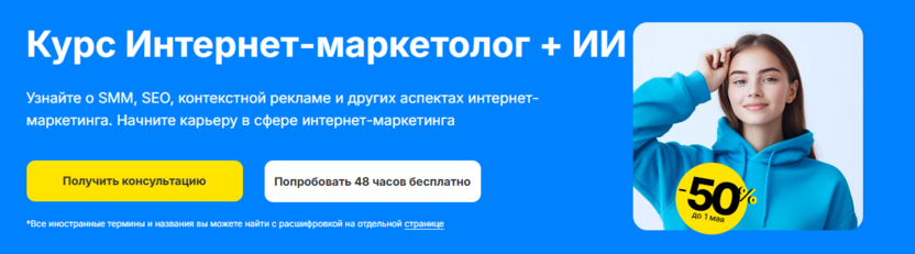 4. Курс «Интернет-маркетолог + ИИ» – SF Education