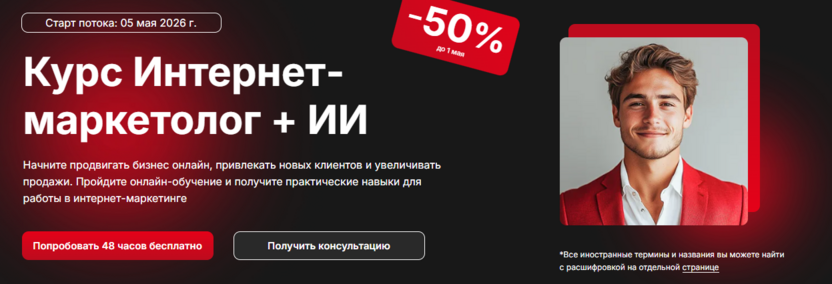 5. Интернет-маркетолог – Академия Digital Skills