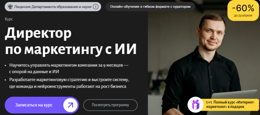7. Директор по маркетингу с ИИ – Академия Эдюсон