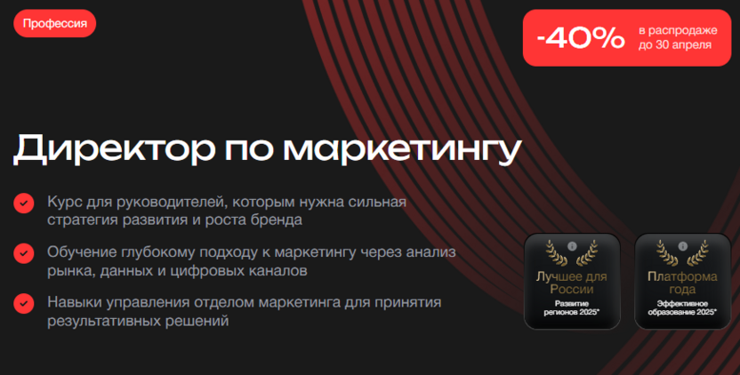 8. Директор по маркетингу – Московская Бизнес Академия