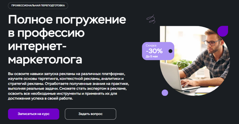 11. Полное погружение в профессию интернет-маркетолога – Московский институт профессионального образования