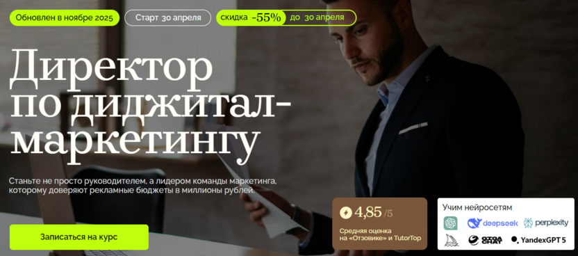 12. Директор по диджитал-маркетингу – Академия MAED