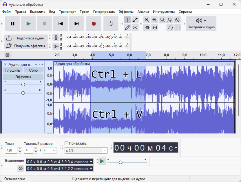 Замена тишиной для удаления дыхания и паразитных звуков в Audacity
