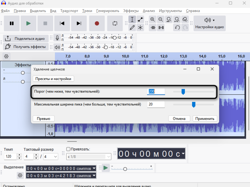 Установка порога для удаления дыхания и паразитных звуков в Audacity