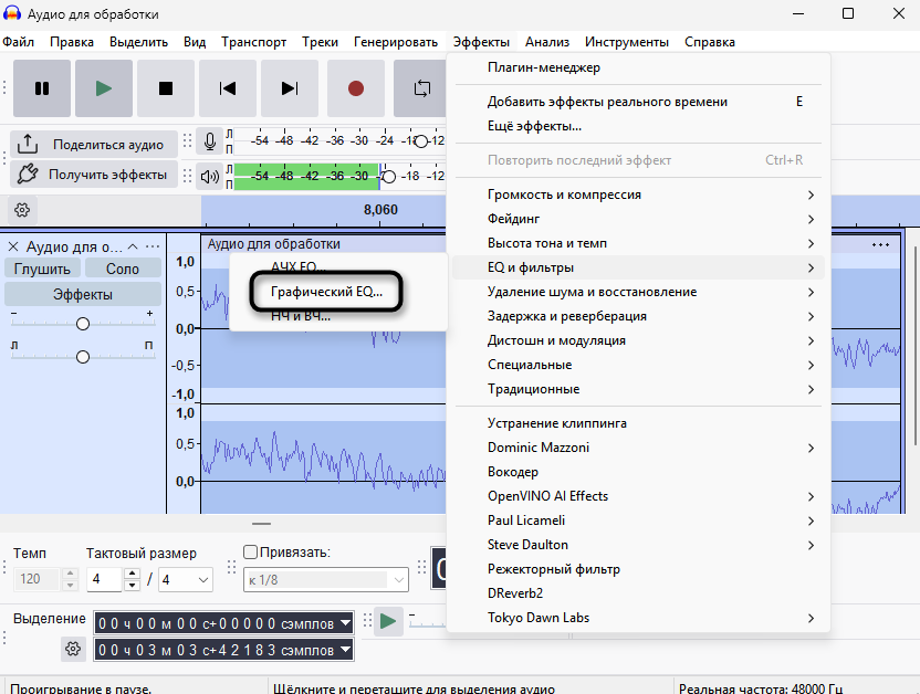 Переход к эквалайзеру для удаления дыхания и паразитных звуков в Audacity