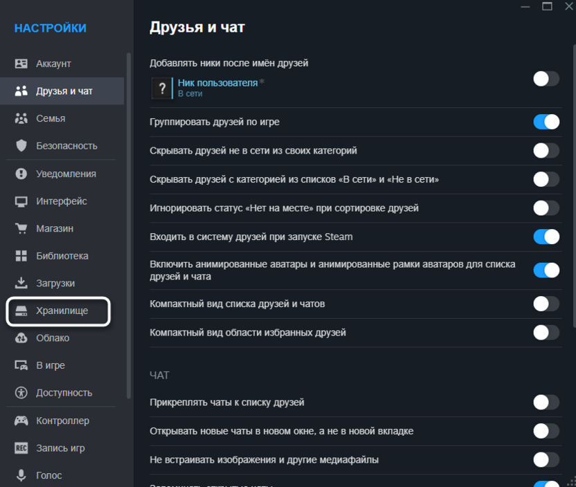 Переход в хранилище для переноса игр Steam на новый диск