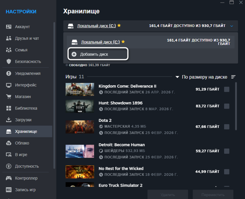 Добавление нового диска для переноса игр Steam на новый диск