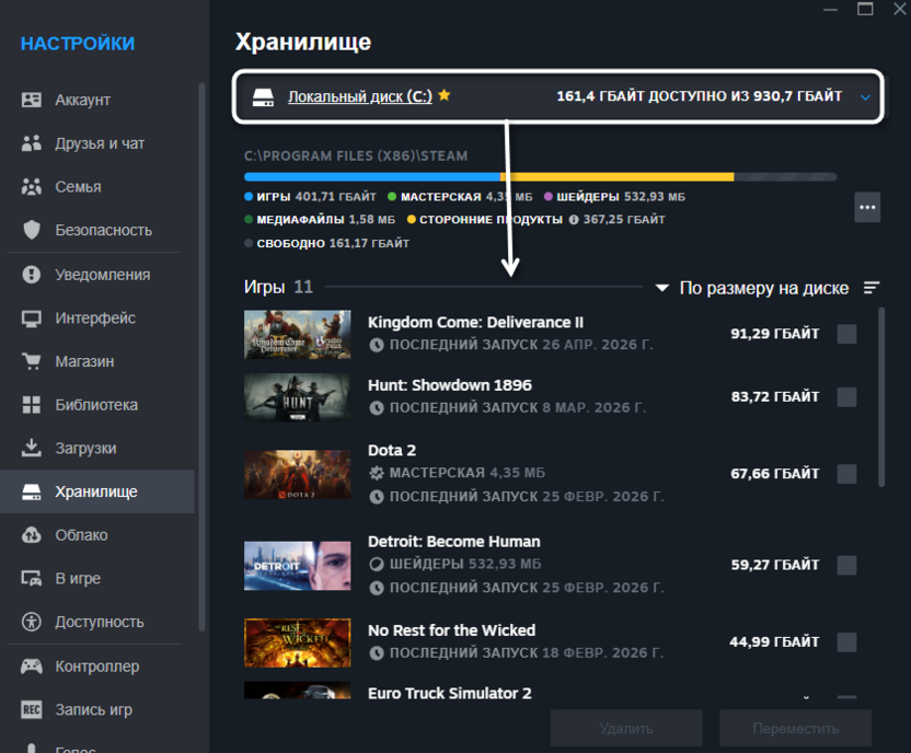 Выбор первого диска для переноса игр Steam на новый диск