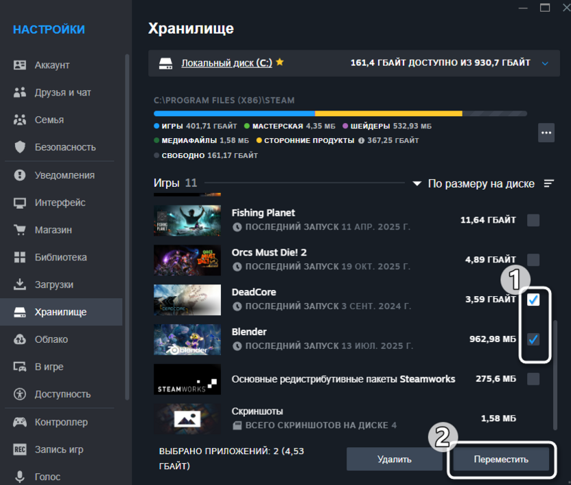 Выбор игр для переноса игр Steam на новый диск