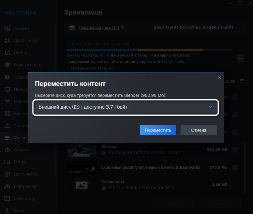 Подверждение операции для переноса игр Steam на новый диск