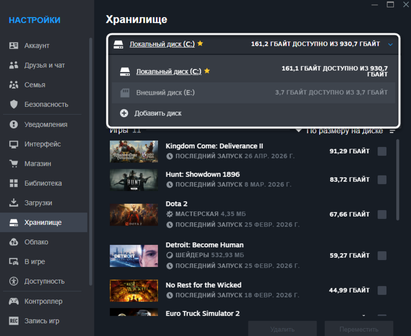 Выбор нового диска для переноса игр Steam на новый диск