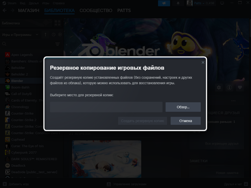 Создание резервной копии для переноса игр Steam на новый диск