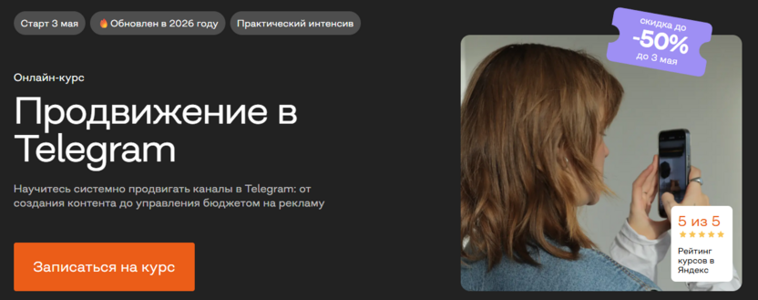4. Продвижение в Telegram – Учебный центр Бруноям
