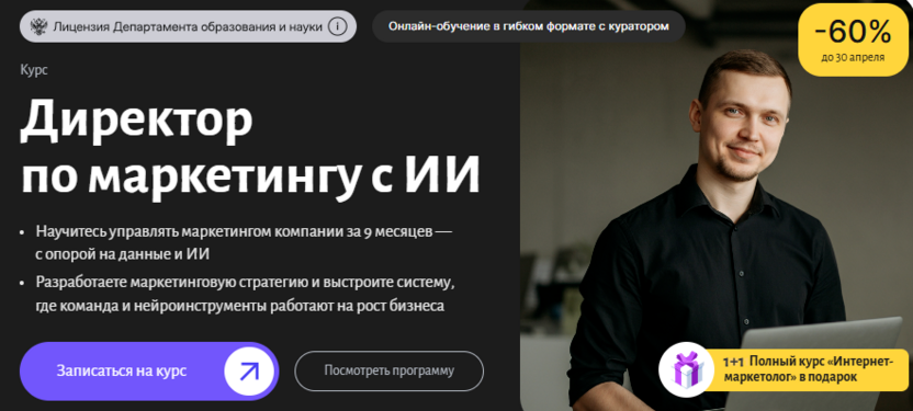 6. Директор по маркетингу с ИИ – Академия Эдюсон