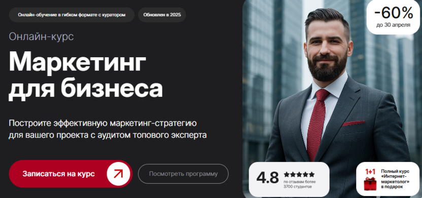 7. Маркетинг для бизнеса – Академия Эдюсон