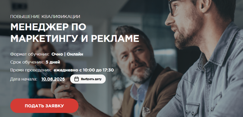 8. Менеджер по маркетингу и рекламе – Московская бизнес-академия