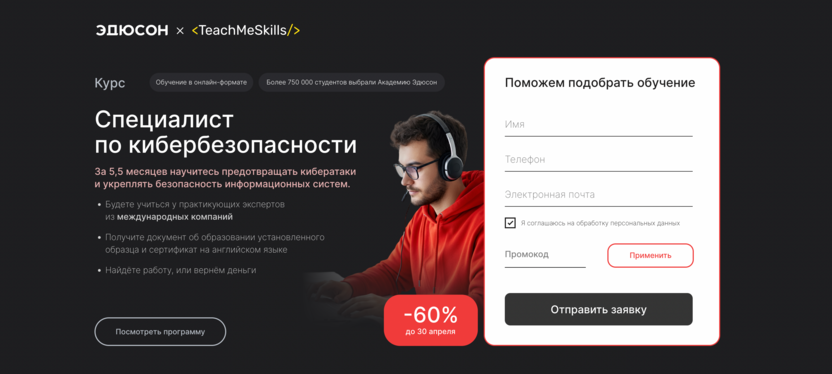 Специалист по кибербезопасности – Академия Эдюсон