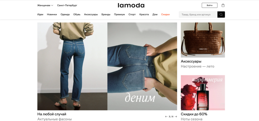 Хороший визуал страницы на примере Lamoda.