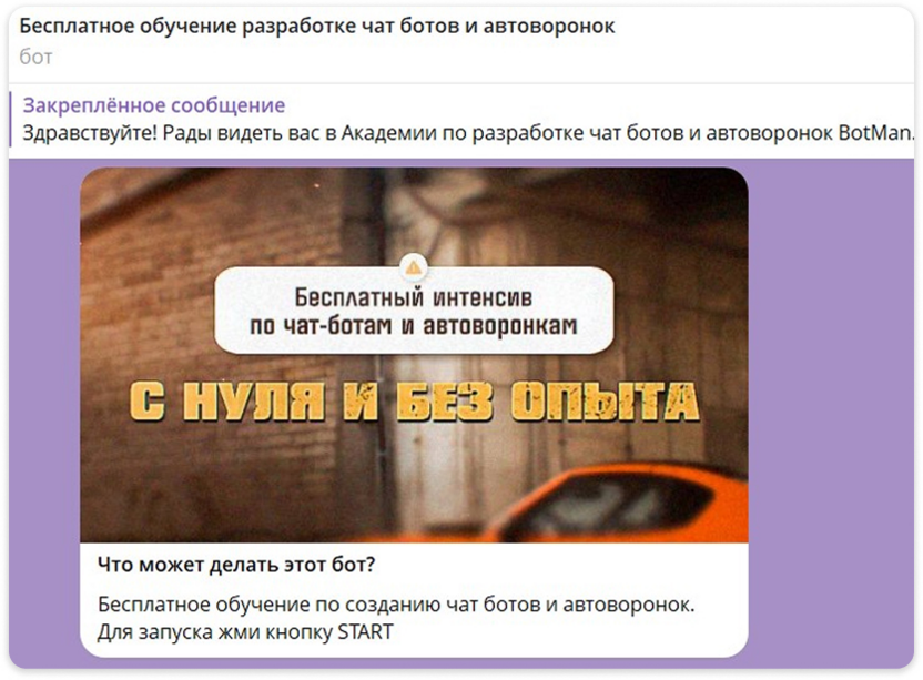 Обучающий бот по разработке чат-ботов