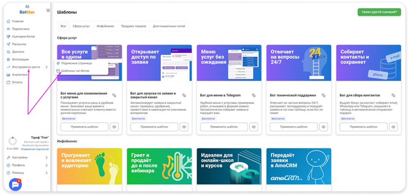 Шаблоны чат-ботов в конструкторе
