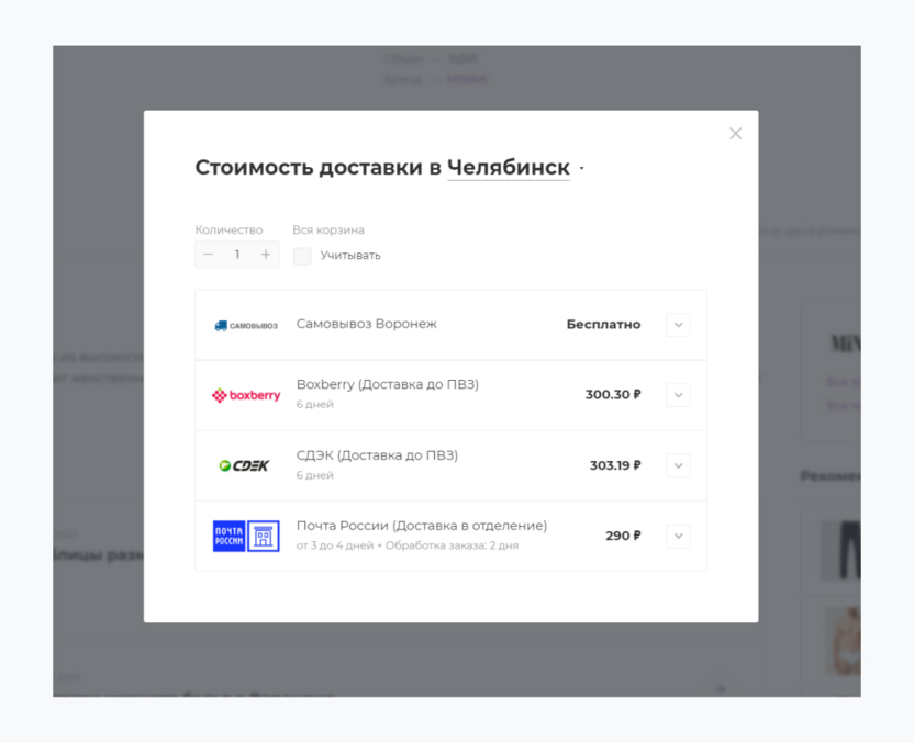 Форма «Рассчитать доставку» в Аспро: Максимум