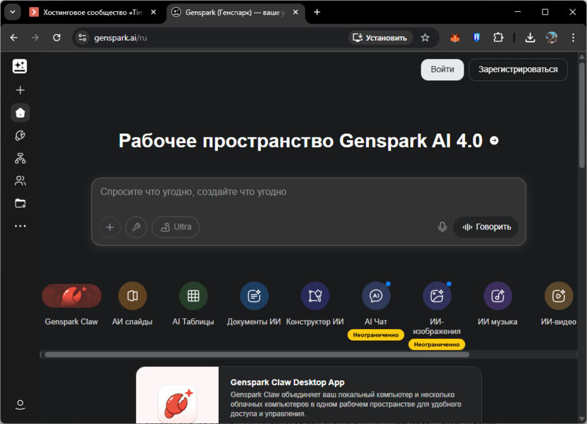 Выбор Genspark как ИИ-поисковика для работы с большими объемами данных