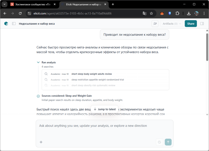 Выбор Elicit как ИИ для поиска информации в интернете по открытым исследованиям и научным работам