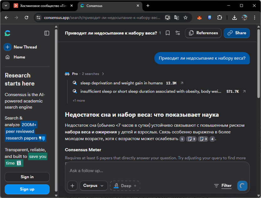 Работа ИИ-поисковика Consensus с научными докладами и исследованиями