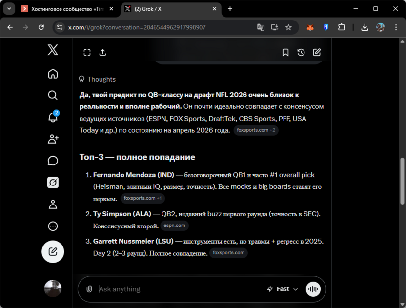Пример обработки запросов в Grok с поиском информации в интернете