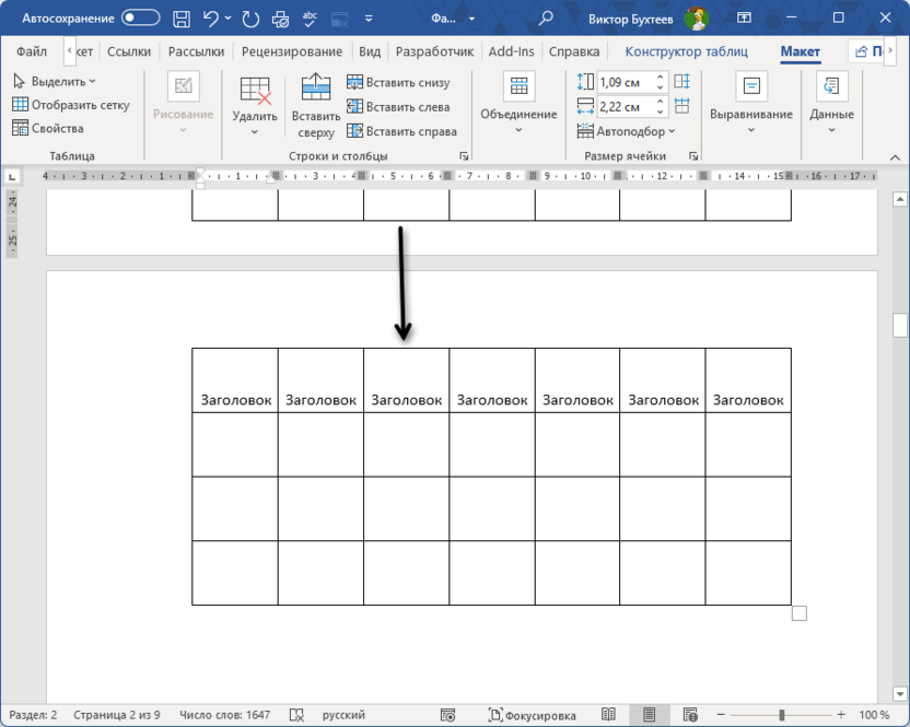Успешный перенос заголовков таблицы на другую страницу в Microsoft Word