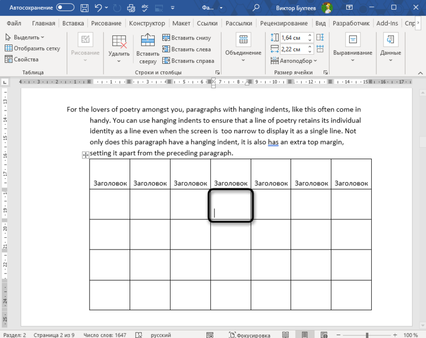 Выбор нужного столбца для настройки его ширины в Microsoft Word