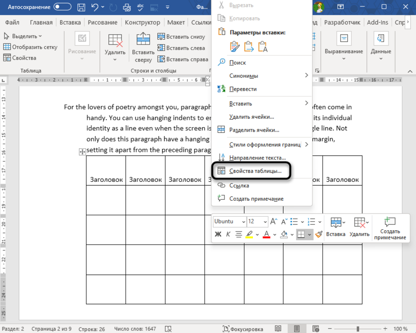 Переход в свойства таблицы для закрепления ширины столбца в Microsoft Word