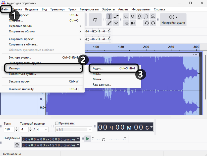 Импорт аудио для удаления вокала из песни в Audacity