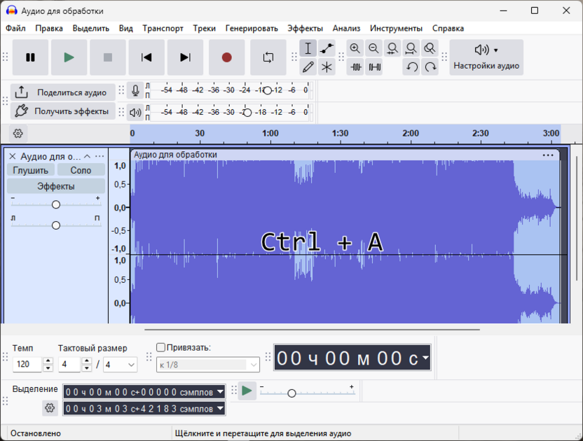 Выделение дорожки для удаления вокала из песни в Audacity