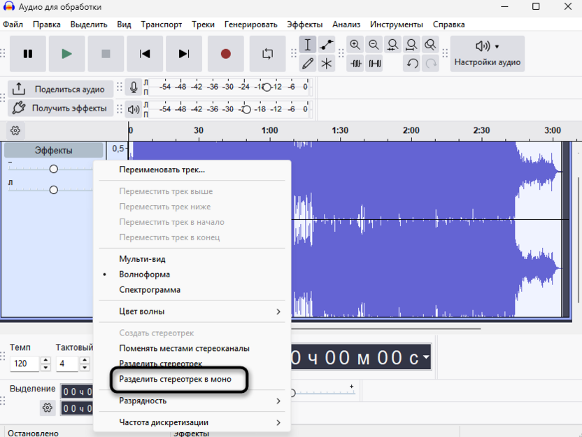 Разделение дорожки на моно для удаления вокала из песни в Audacity
