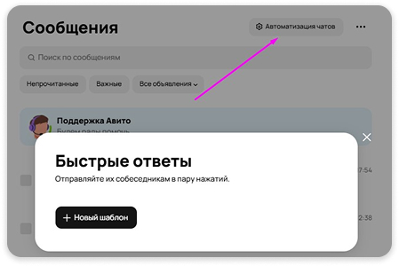 Как выключить ассистента Авито
