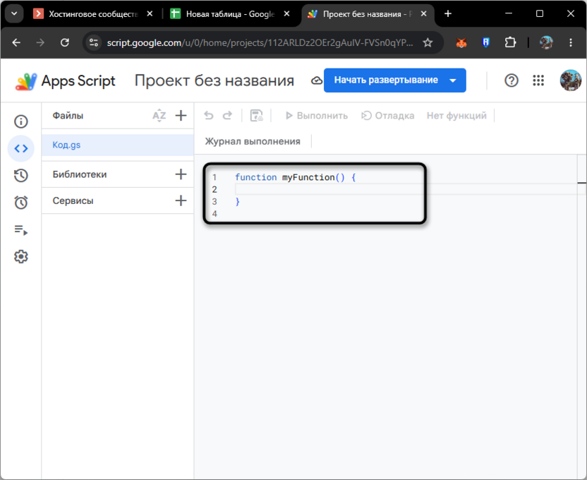 Стандартный скрипт пользовательской функции в Google Таблицах