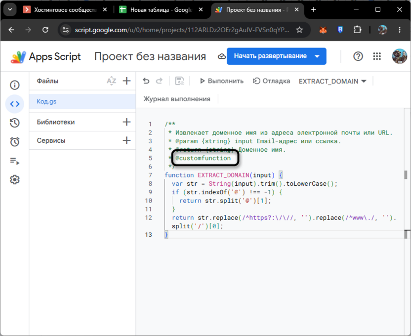 Добавление тега подсказки для пользовательских функций в Google Таблицах