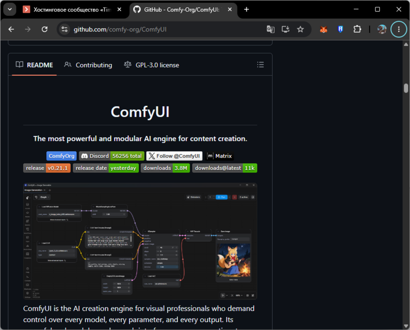 Скачивание ComfyUI с официального сайта для локального генерирования изображени