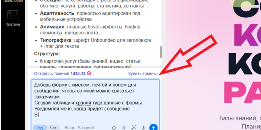 Добавление формы с помощью нейросети Чатиум