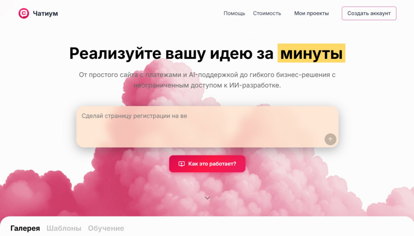 Чатиум