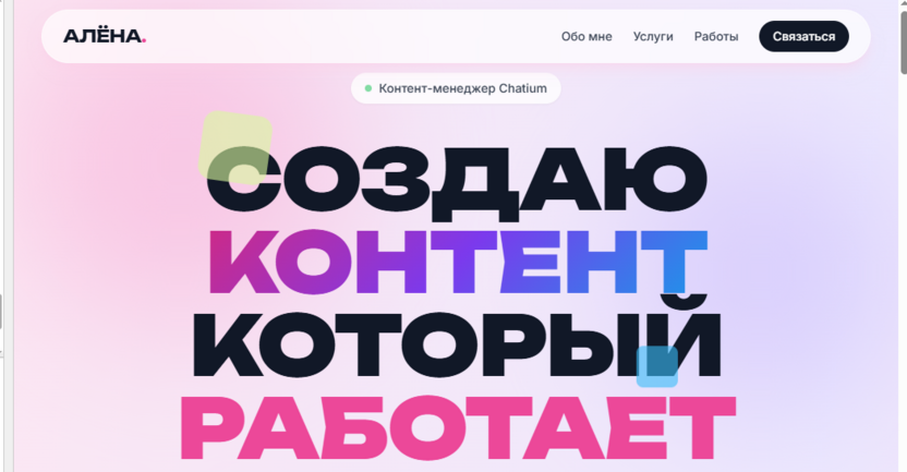 Первый результат будущего сайта