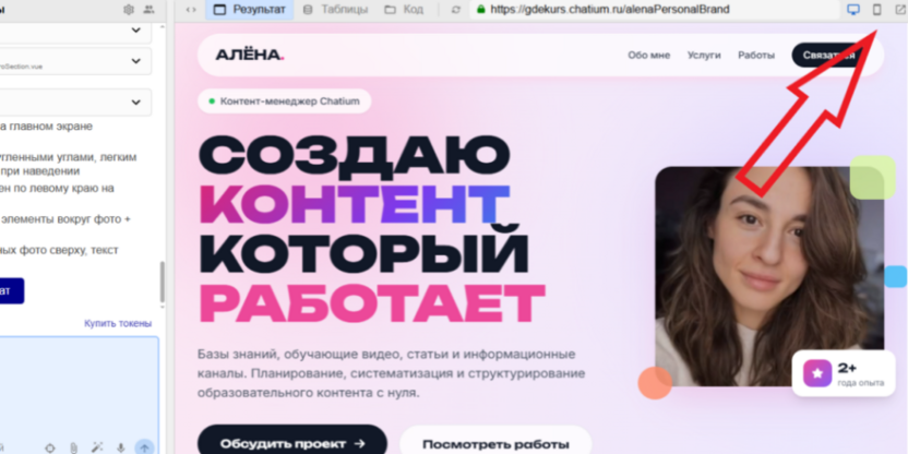 Проверяем сайт на разных устройствах