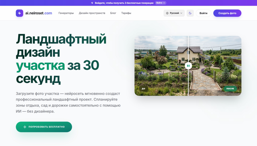 Нейросет