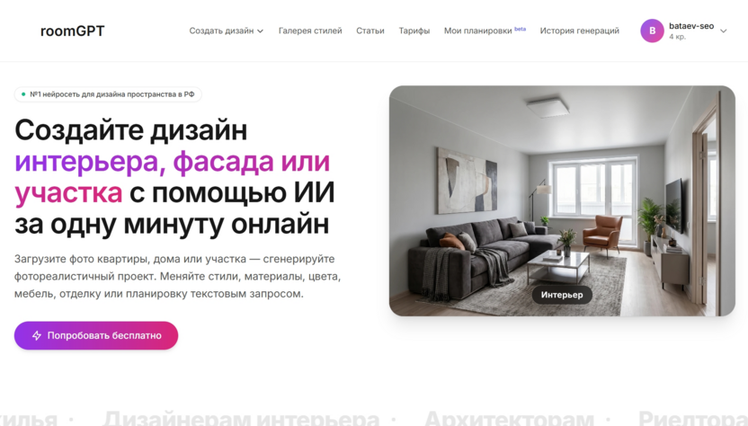 roomGPT