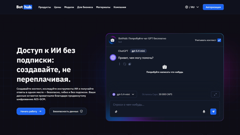 BotHub
