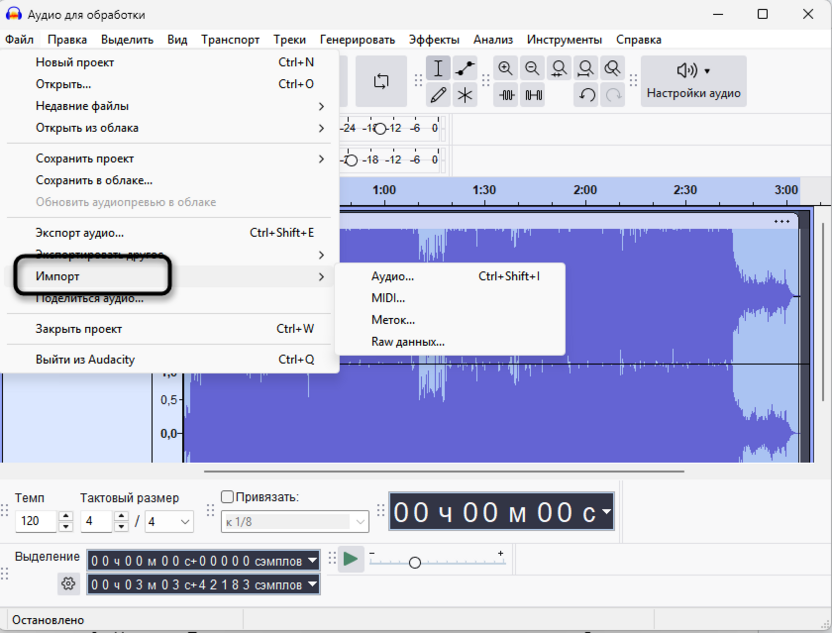Импорт аудио для изменения тональности голоса в Audacity