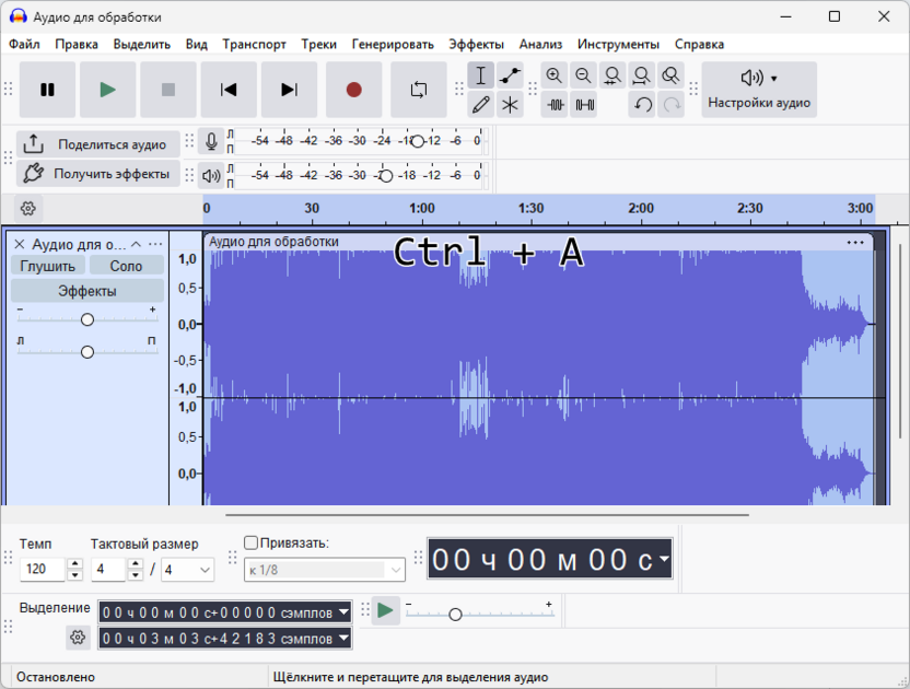 Выделение дорожки для изменения тональности голоса в Audacity